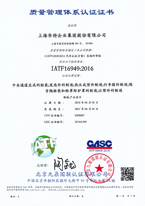 IATF16949证书